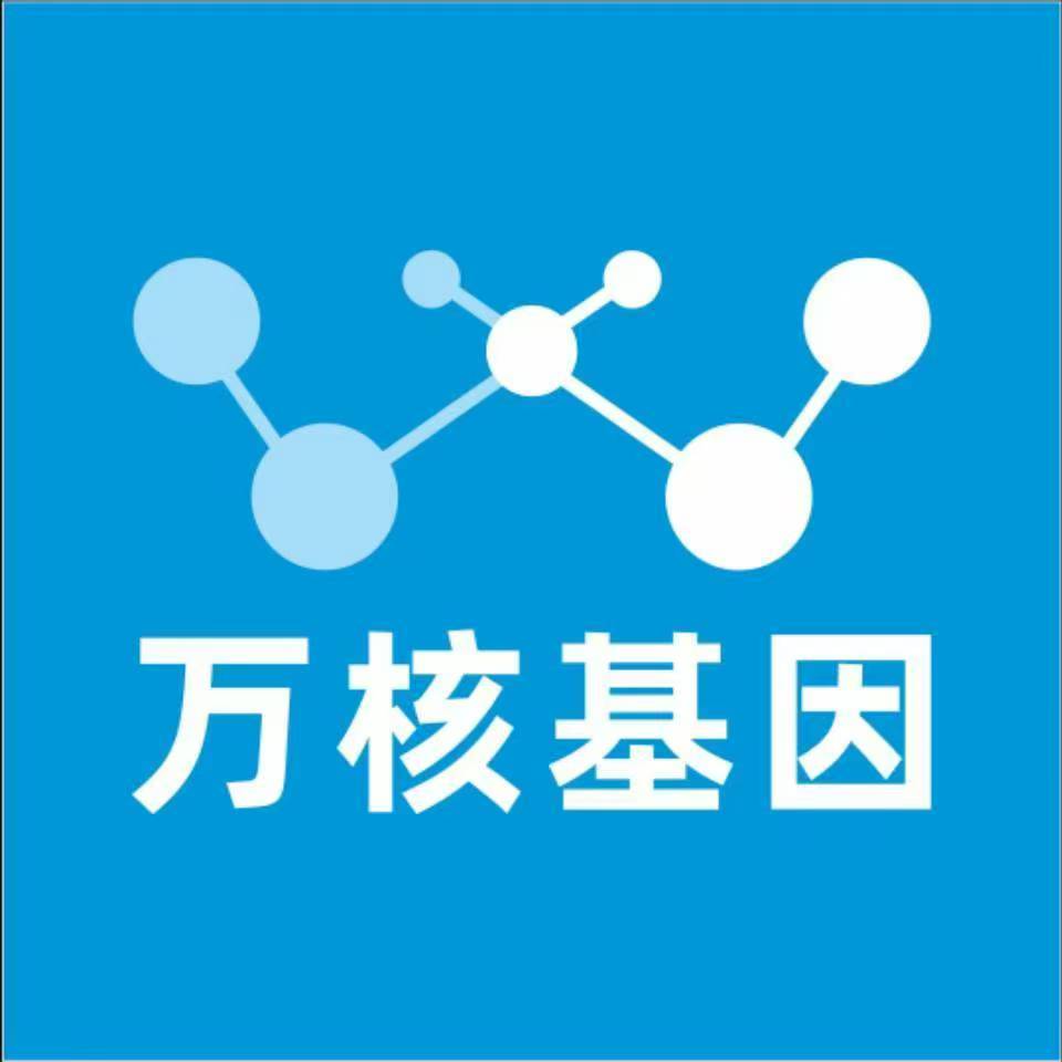 青岛崂山万核基因检测咨询中心